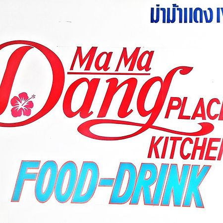 Ma Ma Dang Place Ko Lanta エクステリア 写真